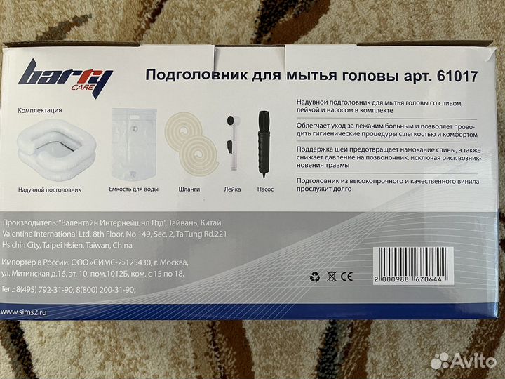 Устройство для мытья головы лежачим больным