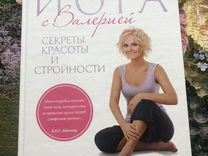 Книга Йога с Валерией