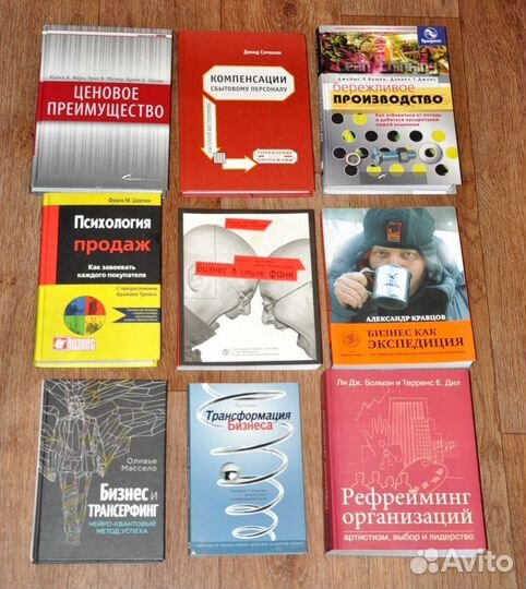 Бизнес-литература