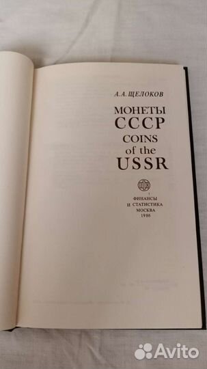 Книги по нумизматике ссср.Монеты.Медали