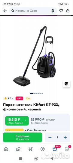 Пароочиститель Kitfort кт-933