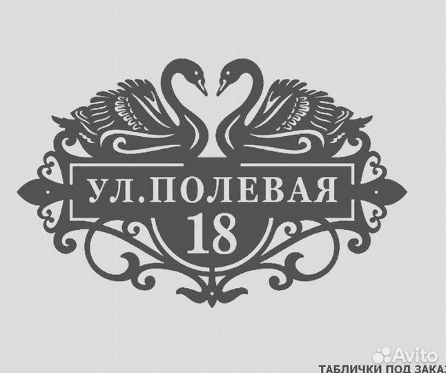 Адресные таблички на дом