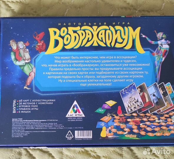 Настольная игра Воображариум