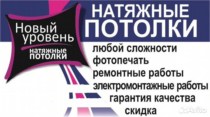 Натяжные потолки