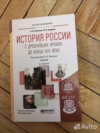 Учебники История России