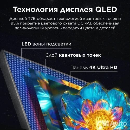 Телевизор TCL qled 55T7B 55