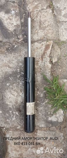 Амортизатор