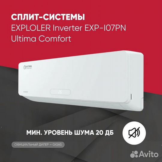 Кондиционер / Сплит система exploler