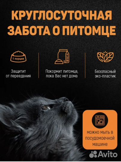 Автокормушка для собак и кошек