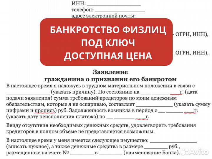 Банкротство физических лиц Арбитражный управляющий