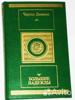 Диккенс Чарльз 