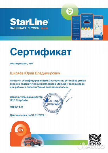 Starline a93 2can 2lin v2 установка