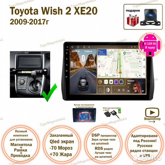 Магнитола Toyota Wish 2 XE20 2009-2017г 6/128GB