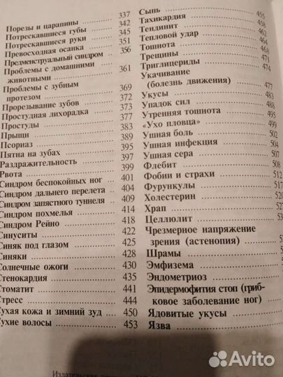 Книга Домашний доктор