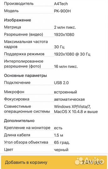 Веб-камера A4Tech PK-900H