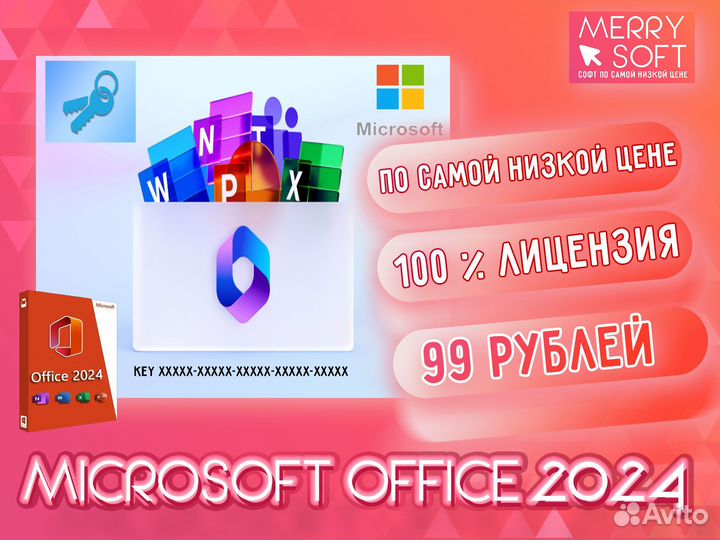 Microsoft office 2021/19/16/13/10 ключ активации