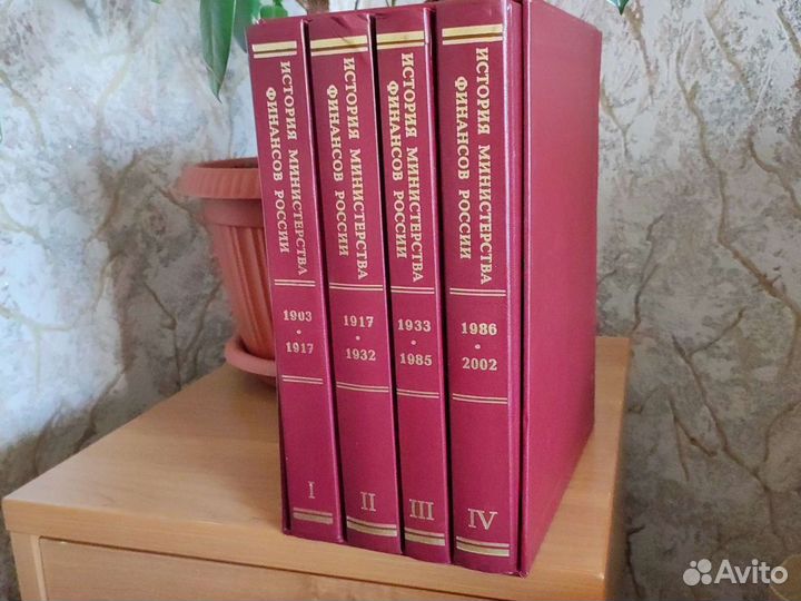 Сборник история Мин. Фин. России 1903-2002