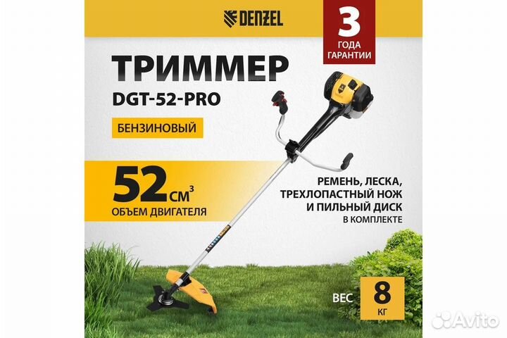 Бензиновый триммер Denzel DGT-52-PRO 96278