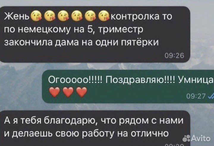 Репетитор по иностранному языку