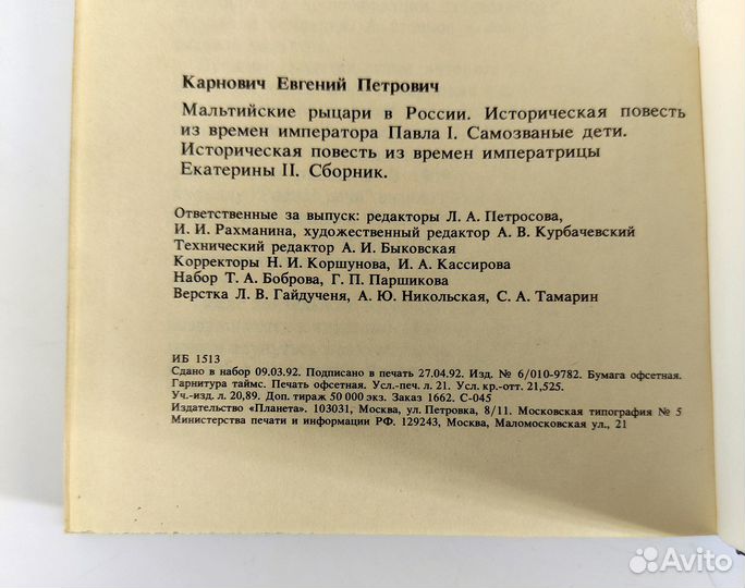 Мальтийские рыцари в России. Самозваные дети