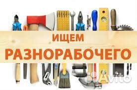 Разнорабочий/помощник по строительству. вахта
