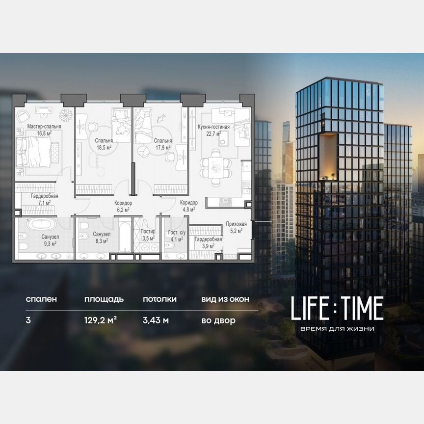 3-к. квартира, 129,2 м², 19/22 эт.