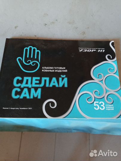 Станок для холодной ковки бу узор Н 1