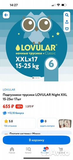 Подгузники трусики lovular xxl