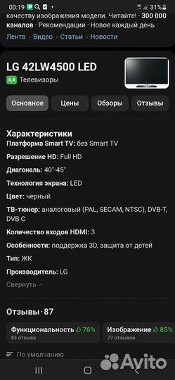 Телевизор lg 42 дюйма