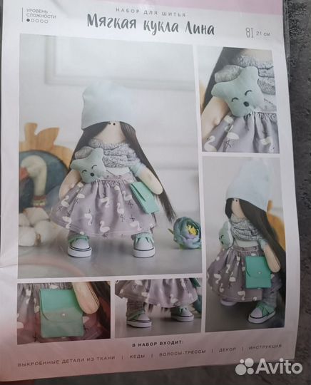 Текстильная кукла Лина. Набор для творчества