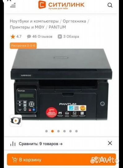 Принтер Мфу лазерный Pantum M6500