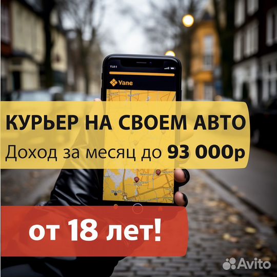 Курьер на своем автомобиле