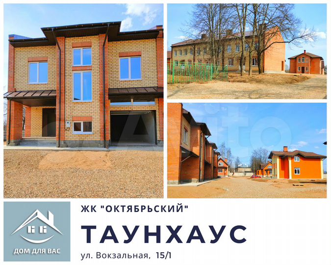Таунхаус 373 м² на участке 5,5 сот.