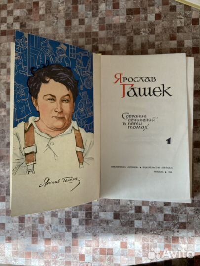 Собрание сочинений Ярослава Гашека