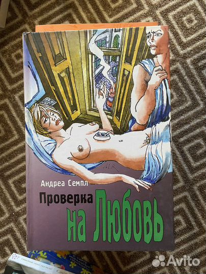 Проверка на любовь