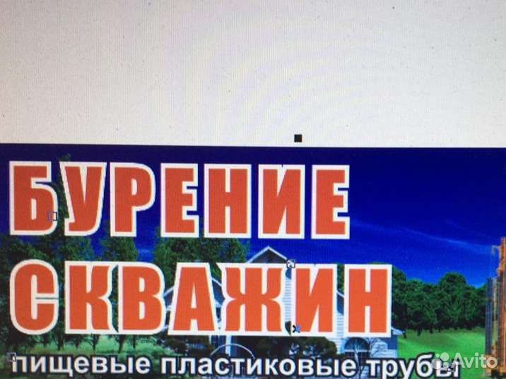 Бурение скважин на воду