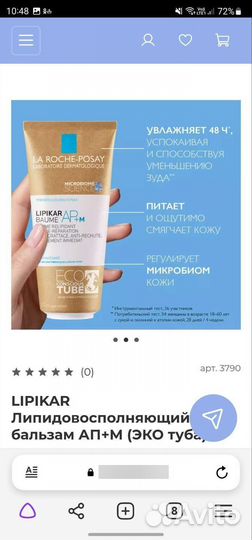 La roche posay Lipikar /Ля Рош Позе Липикар