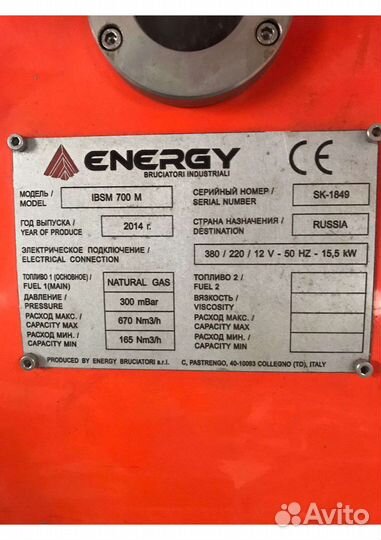 Газовые горелки Energy Италия