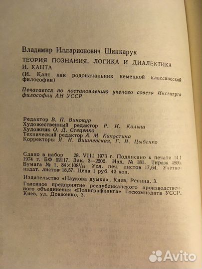 Теория познания,логика и диалектика Канта,Шинкарук