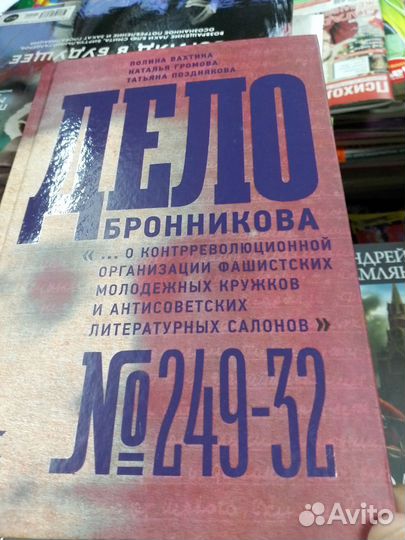 Книга Дело Бронникова