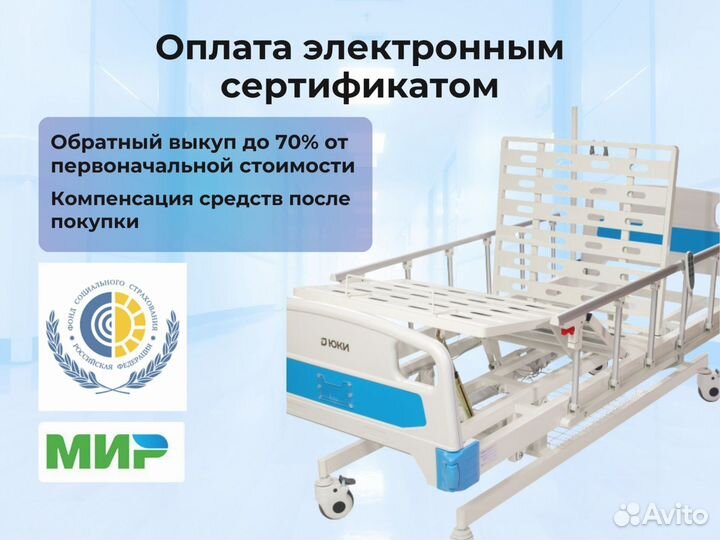 Медицинская кровать для лежачих больных