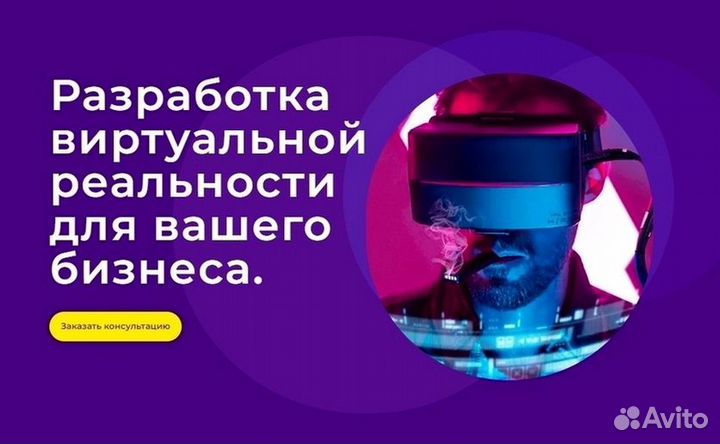 Виртуальная реальность для бизнеса