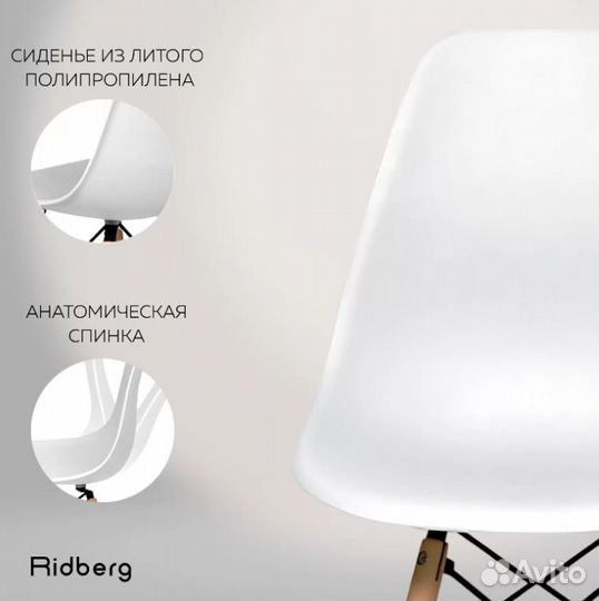 Стулья ridberg DSW eames 4 шт/ 2 шт