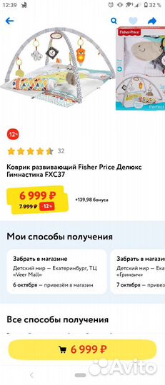 Развивающий коврик