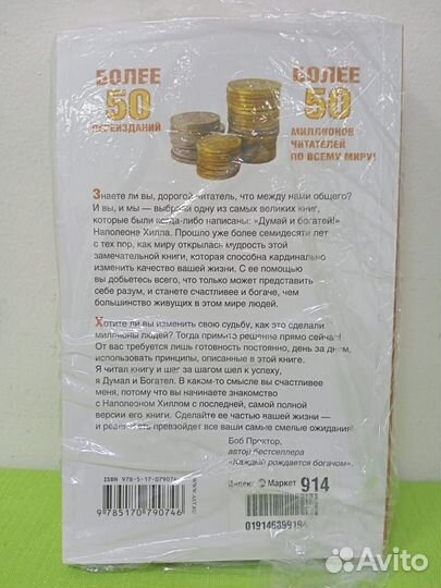 Хилл Н. Думай и Богатей. Изд. испр. и доп