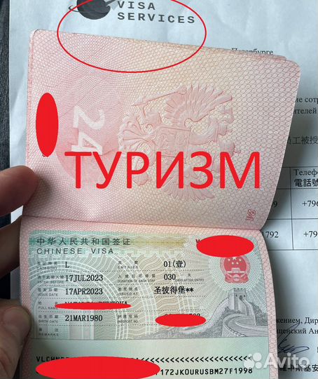 Виза в Китай