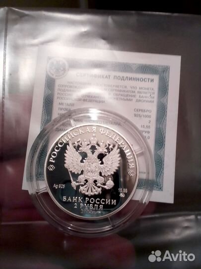 Юбилейные монеты россии