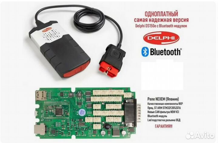 Delphi ds150e Одноплатный (Bluetooth + USB) RUS