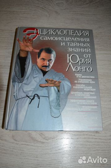Энциклопедия от Юрия Лонго