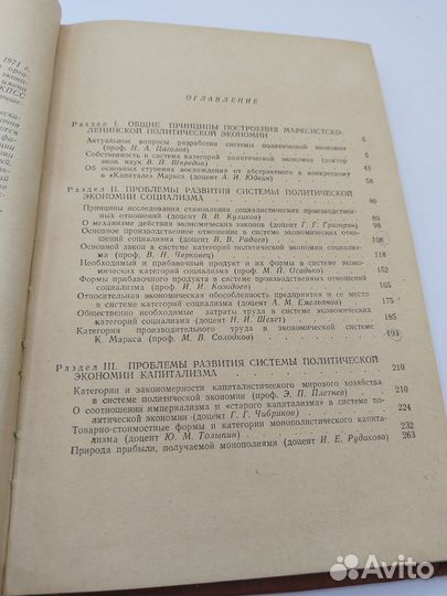 О системе категорий и законов политической эконом